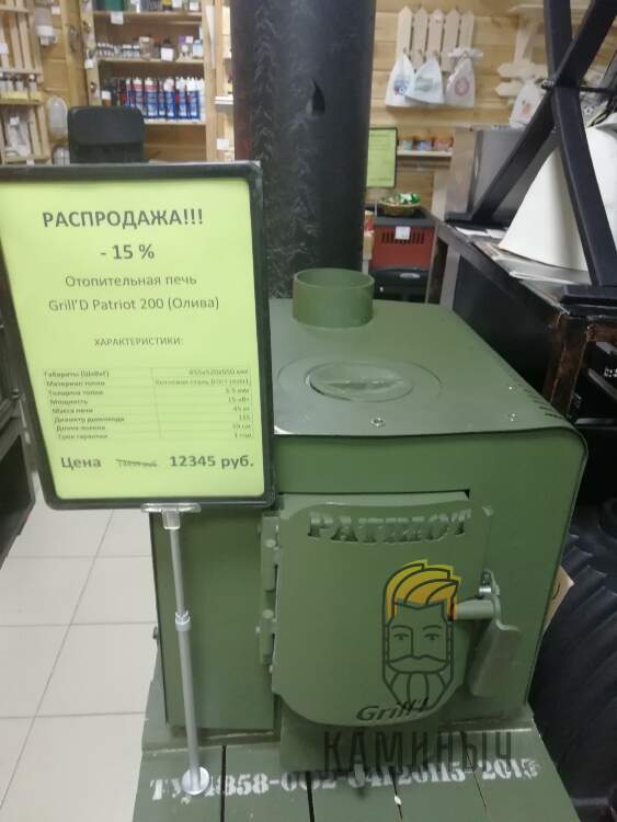 Отопительная печь Grill"D Patriot 200 Oliva (Уценка) по Супер Ценам в Каминыче