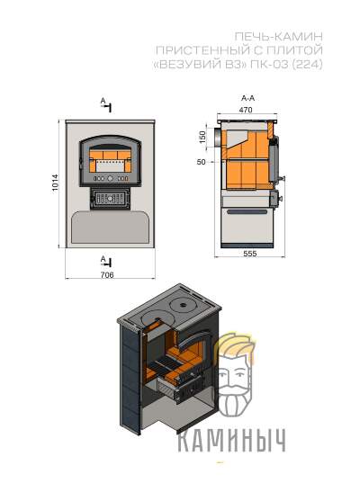 Печь-камин Везувий ПК-03 (224) с плитой красный — Каминыч