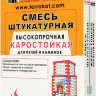 Штукатурка жаростойкая по Супер Ценам в Каминыче
