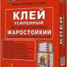 Клей жаростойкий усиленный по Супер Ценам в Каминыче